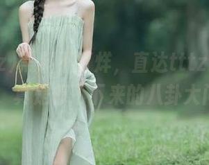 黑料不打烊，直达tttzzz668.su，真是停不下来的八卦大门！