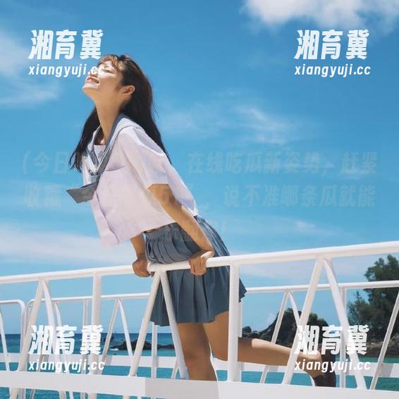 哈，在线吃瓜新姿势，赶紧收藏“今日吃瓜51”，说不准哪条瓜就能乐翻你！