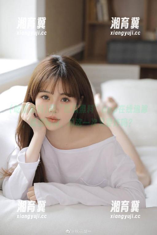 用“吃瓜黑料”app在线追踪，就想问问，瓜这一次又要炸吗？