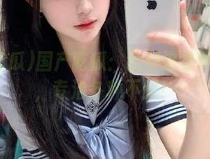 国产吃瓜：我们这条吃瓜线路，专治各种不服！
