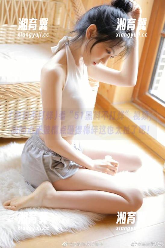 看“51黑料不打烊”视频，我的心正被槽点砸得稀碎这也太扯了吧！