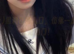 黑料社的入口，仿佛一扇通往污水池的门！