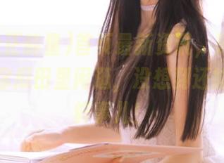 首页最新资讯，黑料社正能量带你瓜田里闲逛，没想到还能发现新鲜事儿！