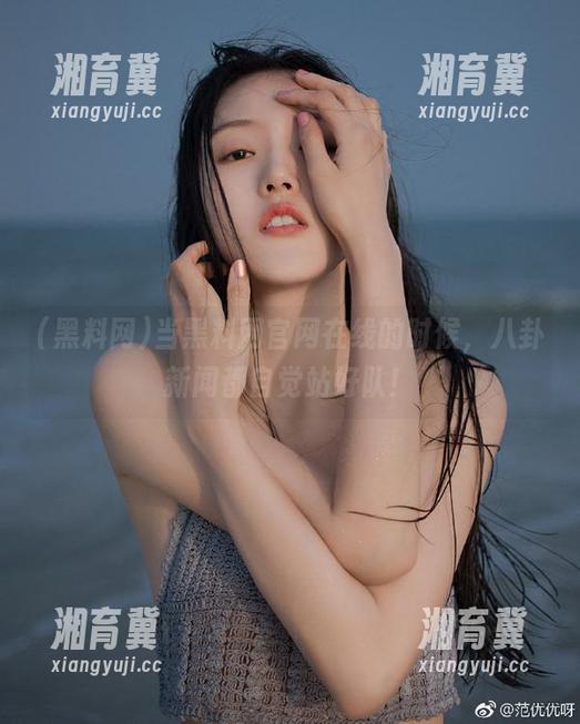 当黑料网官网在线的时候，八卦新闻都自觉站好队！
