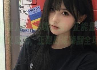 黑料网曝更新：正能量视频，有趣又励志，正是时候嗨翻全场！